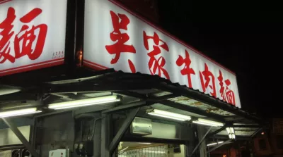 吳家牛肉麵 (北投店)