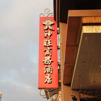 神旺商務酒店-銀柏廳