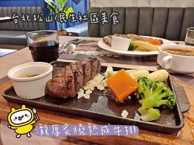 瀧厚炙燒熟成牛排 臺北民生店