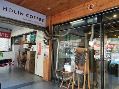 HOLIN COFFEE歐臨咖啡