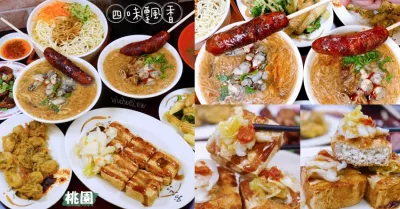 四味飄香-旗艦總店