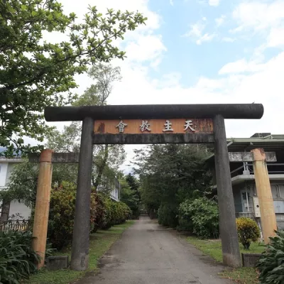 新城神社（新城天主教堂）