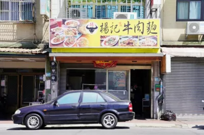 楊記牛肉麵 大竹店