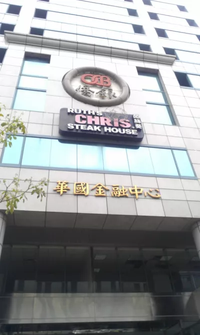 Ruth's Chris Steak House茹絲葵經典牛排館 (高雄店)