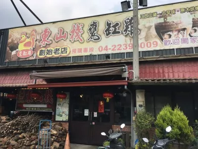 東山棧甕缸雞創始店