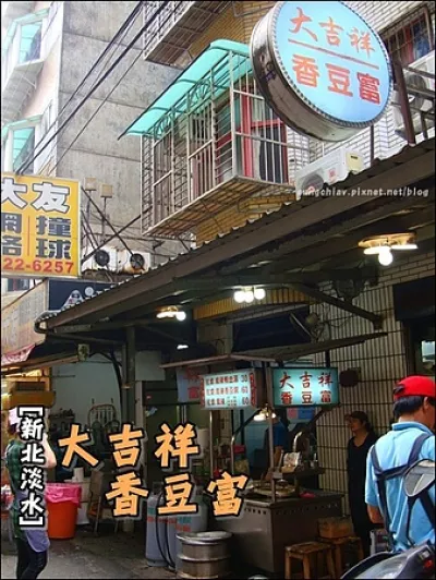 大吉祥香豆富