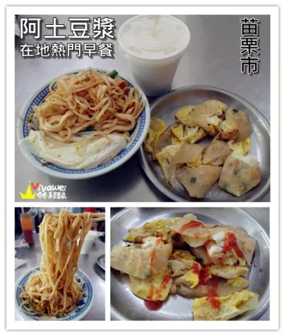 阿土豆漿