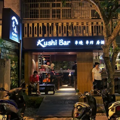 串場居酒屋 Kushi Bar (大安店)