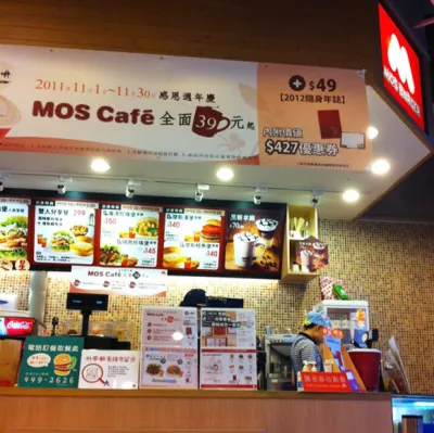 摩斯漢堡MOS BURGER (劍南店)