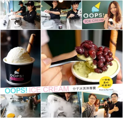 OOPS!ICE CREAM 分子冰淇淋專賣