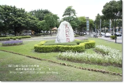 民族公園