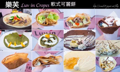 Luv in Crepes 樂芙軟式可麗餅 (總店)