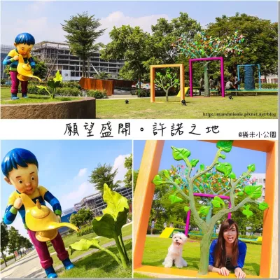 南科幾米裝置藝術小公園