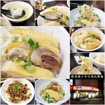 東門文昌雞飯