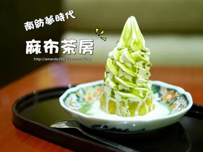 麻布茶房