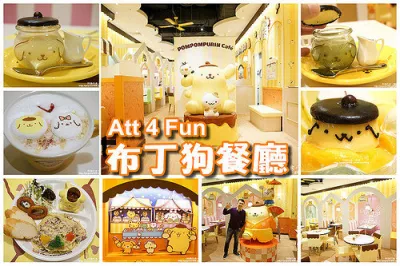 布丁狗主題餐廳 POMPOMPURIN Cafe