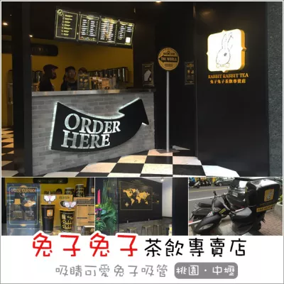 兔子兔子茶飲專賣店(中壢SOGO店)