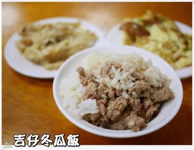 吉仔冬瓜飯