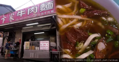 卞家牛肉麵