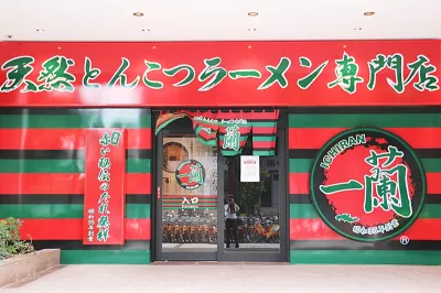 一蘭臺灣臺北本店