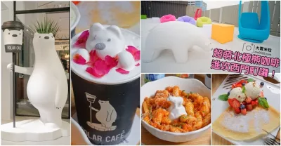 Polar Cafe 西門旗艦店