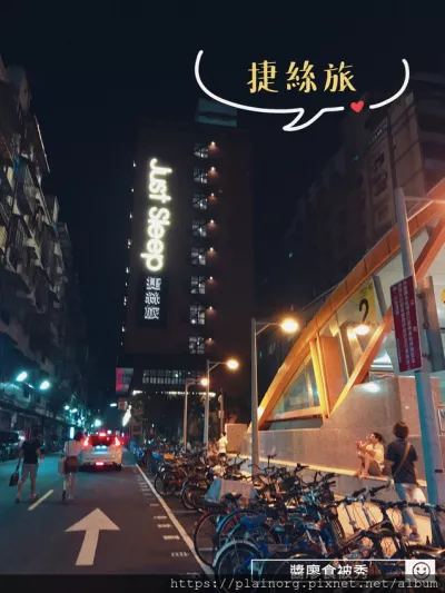 捷絲旅臺北三重館 (旅館316號) justsleep Taipei Sanchong