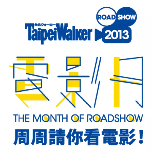 TaipeiWalker2013電影月！請你看【神偷奶爸2】