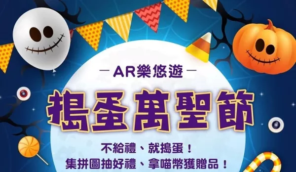 【2023萬聖節(jié)】大稻埕碼頭貨櫃市集 湧進(jìn)人潮 萬聖AR捉鬼趣！