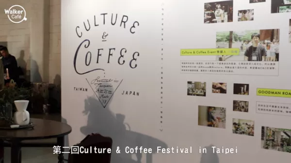 臺灣&日本：Culture & Coffee