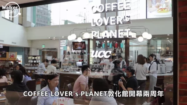 COFFEE LOVER's PLANET臺灣咖啡嘉年華