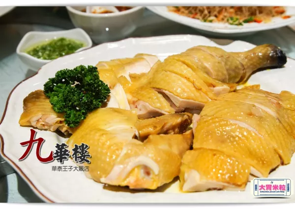 大胃米粒【臺(tái)北粵菜料理推薦】華泰王子大飯店-九華樓。國(guó)宴御廚正宗粵菜道道必吃！老饕力推每日限量逸品白切玉米雞/鮑汁章魚(yú)飯/松茸小籠包