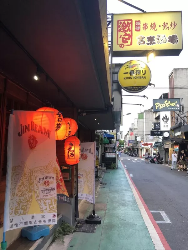 臺(tái)北市大安區(qū)探索臺(tái)北大安區(qū)暢飲居酒屋??激安吉烹酒場??鍋物/串燒/熱炒，享受居酒屋魅力