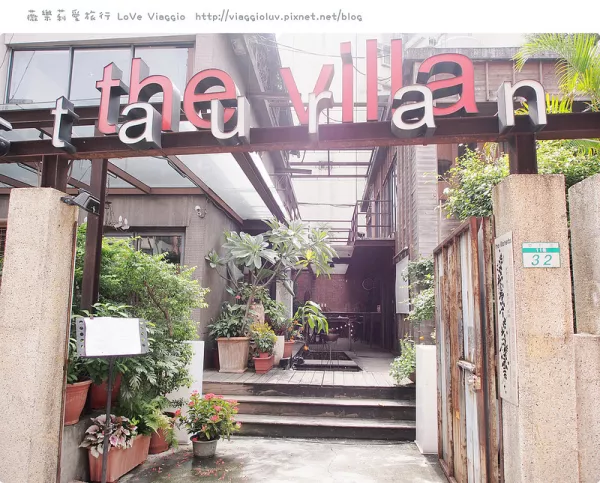 【臺北】The villa herbs 南歐香草餐廳  隱身在都市裡的小花園