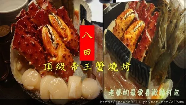 [臺北]八田|《頂級帝王蟹吃到飽》?小鮮肉?幫你?烤鮮肉?頂級食材(專人烤肉)|啤酒隨你喝|現做握壽司|肥美干貝|水嫩扇貝