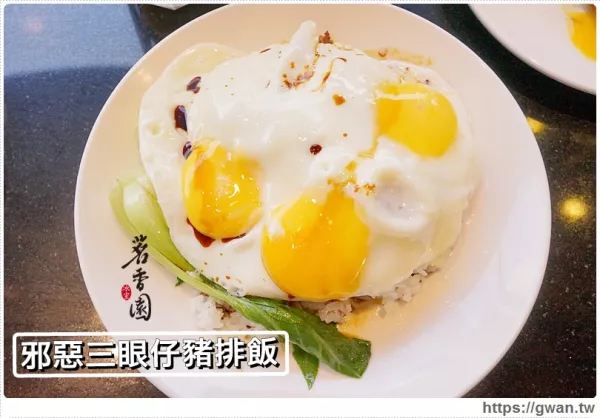 [捷運美食●中山站] 茗香園冰室 - 比波霸滷肉飯還猛的三眼仔豬排飯 | 平價港式茶餐廳 - 吃關(guān)關(guān)