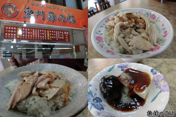 ／嘉義－東區(qū)／東門雞肉飯 ～來嘉義就是要吃火雞肉飯阿