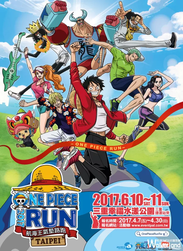 成為草帽海賊團成員的機會來啦！「2017 One Piece Run航海王氣墊路跑」網路報名開放中！