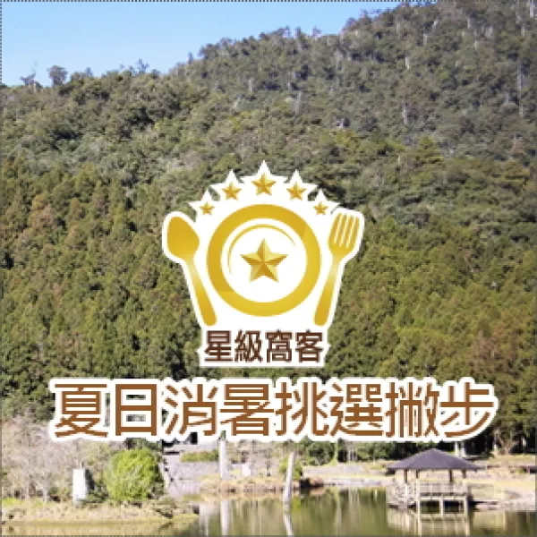 星級窩客私藏的天然冷氣！夏日清涼消暑的挑選撇步，等你來收藏！(星級窩客專訪)