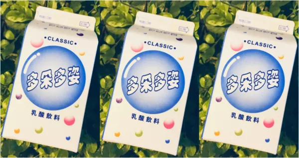 兒時回憶中的「多采多姿乳酸飲料」回歸啦！全家限量開賣，還不買一瓶來回憶一下嗎。