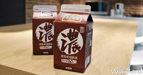 奶茶控一定要嚐鮮！光泉全新「午后時(shí)光 重乳可可奶茶」療癒登場(chǎng)，濃郁重乳系荷蘭可可強(qiáng)勢(shì)搶攻奶茶控的新歡。