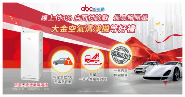 abc好車網，安心服務再升級。