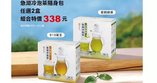 高溫紫爆，天仁茗茶降溫神器綠茶粉及急沏冷泡茶，清涼登場(chǎng)。