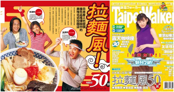 20年後一樣美味！TaipeiWalker 食光機發現20年前超人氣拉麵店「美濃屋、博多」現在依然美味，再加碼上海老天祿、老楊第一滷味，都還在。