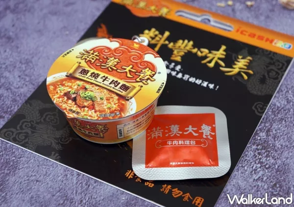 滿漢大餐變成嗶嗶卡！超臺味「滿漢大餐蔥燒牛肉麵」icash2.0搶先預購，神還原「牛肉料理包、調味粉包」讓泡麵控搶著收藏。