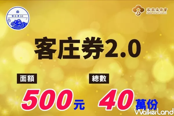 客莊券500元來了！振興五倍券加碼「客莊券2.0」登記辦法、使用攻略搶先看，用手機「掃碼消費」就能在餐廳、民宿、零售商店使用。