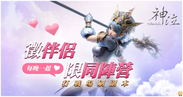 戰火下的浪漫《神泣Online》推出結婚系統，世界越亂伴侶關係更堅定。