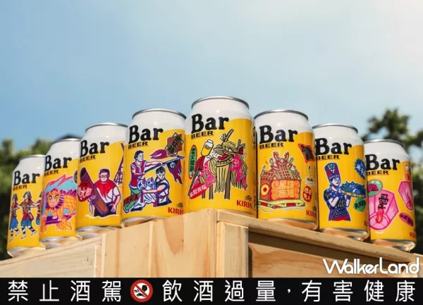 Bar有新包裝！KIRIN Bar BEER打造出8款臺灣文化設計罐，8個臺灣不同節慶文化、以實際行動幫助臺灣文化推廣。