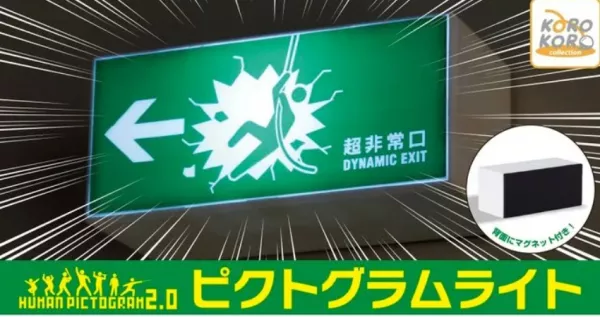 最適合「下班族」的辦公室逗趣小物又來(lái)了，緊急避難燈的綠色小人各種突破極限，化身扭蛋玩具，整組收藏起來(lái)吧！