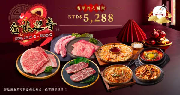 韓國天團(tuán)指定烤肉餐廳！新年團(tuán)聚套餐就要吃這味，奢華A5和牛等頂級肉品的夢幻組合，讓今年多點(diǎn)韓國味。