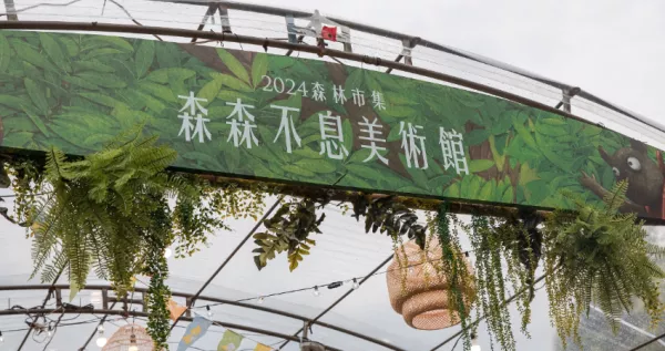 衝華山逛市集！超過60攤「森林市集」質(zhì)感小物逛起來，野臺開唱、五感體驗(yàn)文青會愛。